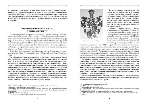 У МЕРЕЖИВІ ВАЛЬСУ. Світське життя на Буковині (1848–1918) - фото 18
