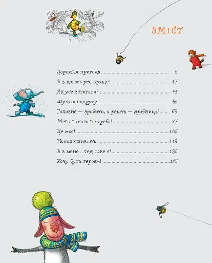 Казки на ніч - фото 3