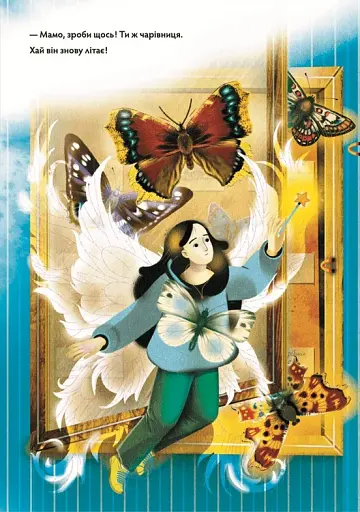 Метелики перетворюються - фото 7