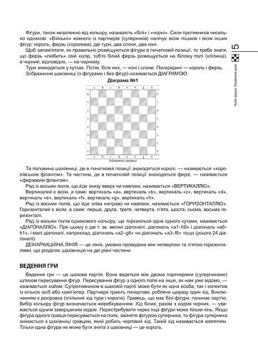 Таємниці шахівниці - фото 7