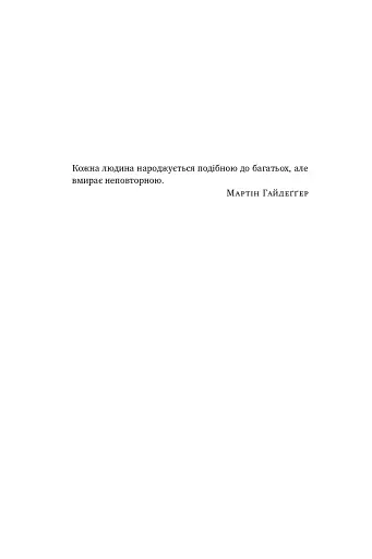 Секрети нейропластичності. Як мозок адаптується до нових викликів. Девід Іґлмен - фото 11