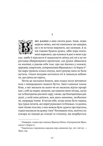У пошуках утраченого часу. Книга 1. На Сваннову сторону - фото 3