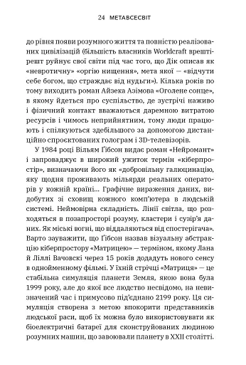 Метавсесвіт. Як він змінить нашу реальність - фото 7