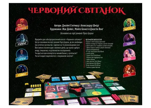 Настільна гра Планета Ігор Червоний світанок (Red Rising) (укр.) (GKCH026RR) - фото 3