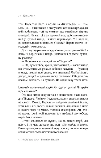 Цілодобова книгарня містера Пенумбри - фото 20