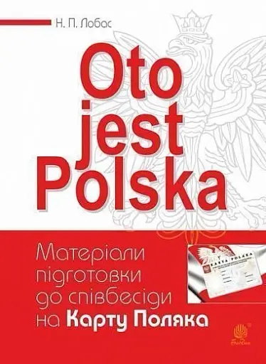 Oto jest Polska. Матеріали підготовки до співбесіди на Карту Поляка