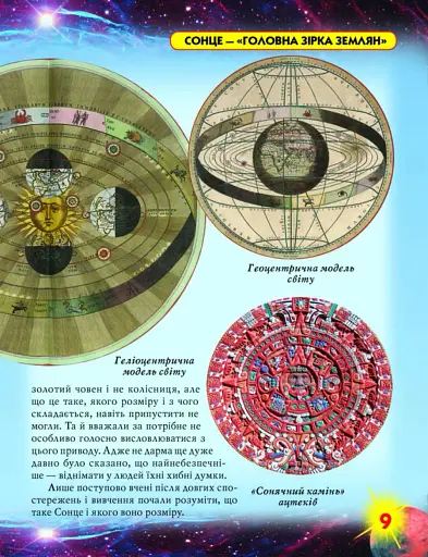 Світ навколнасо. Атлас Всесвіту - фото 3