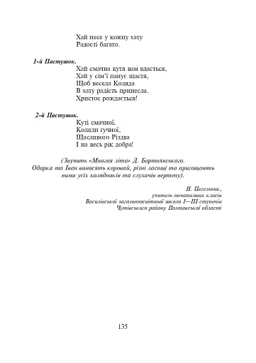 Подорож Дорогою Добра. Конспекти уроків та виховних заходів з християнської етики. 1-4 класи - фото 7