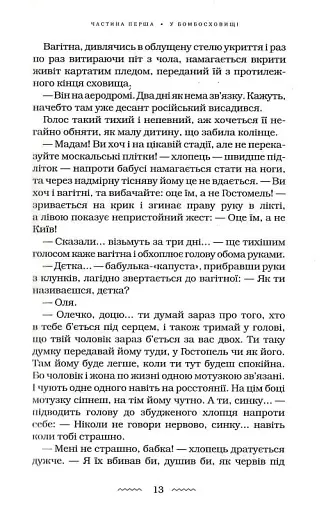 Нація: серце навпіл - фото 8