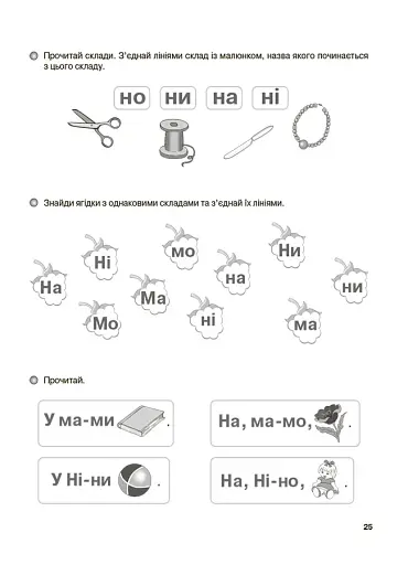 Учимося читати. 5+ років. Робочий зошит - фото 7