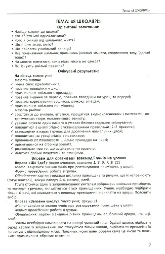 Дидактичні матеріали для організації взаємодії першокласників. Посібник для вчителя - фото 7