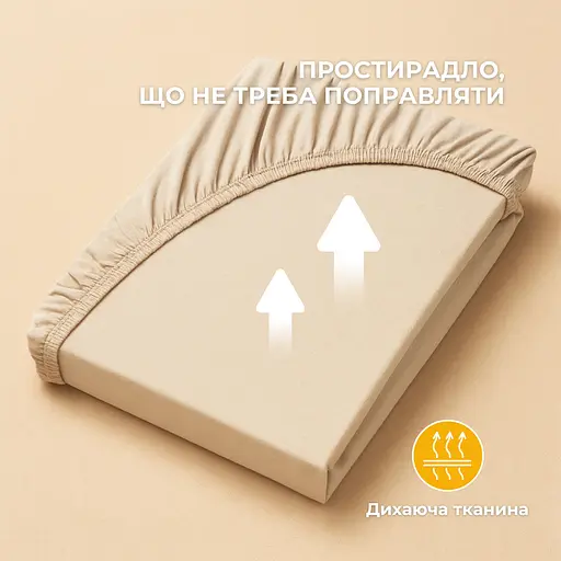 Простирадло Ideia трикотажне на гумці 200х200х35 см (8-10985_беж) - фото 3