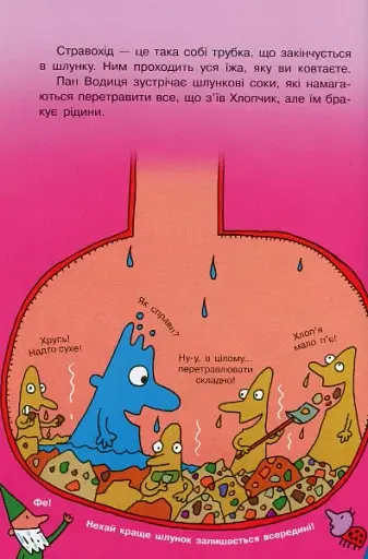 Фантастична подорож людським організмом - фото 8