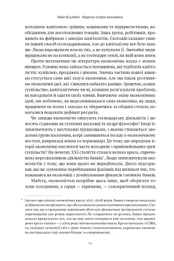 Коротка історія економіки - фото 13