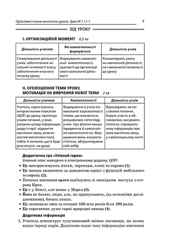 Усі уроки фізики 9 клас 1 семестр - фото 3