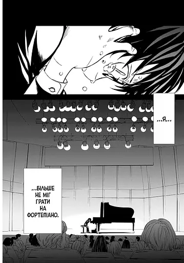 Твоя квітнева брехня. Том 1 - фото 3