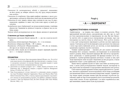 Як подолати кризу управління - фото 13