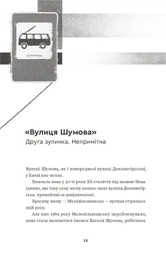 Тролейбус номер 15. Подорож у близьке минуле - фото 2