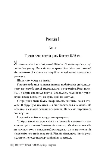 Відьми з Варде - фото 3