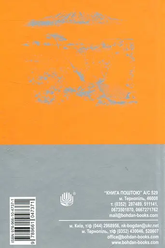 Мандрівка до Кіліманджаро - Рей Бредбері - фото 2