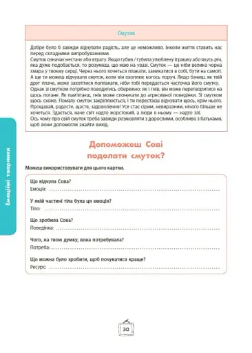Що я відчуваю? 59 карток, що допоможуть вашій дитині розвинути емоційний інтелект - фото 17