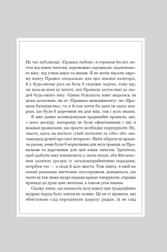 Правила всього - фото 5