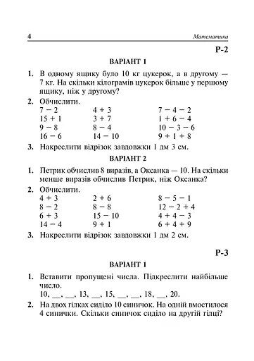 Математика. 2 клас. Самостійні роботи - фото 3