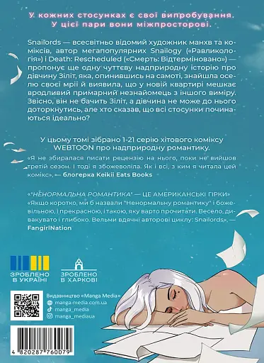 Ненормальна романтика - фото 2