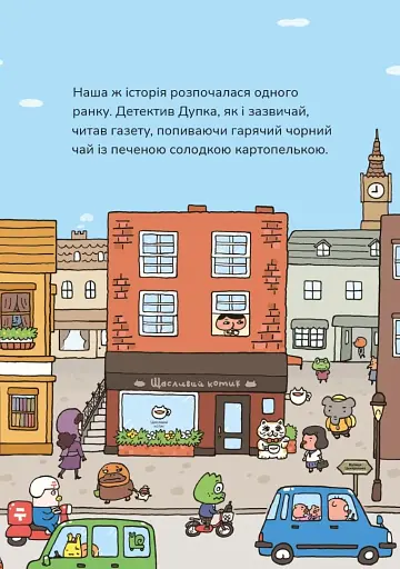 Детектив Дупка. Загадка пані у фіолетовому - фото 3