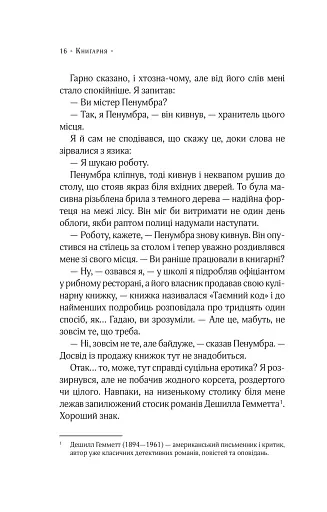 Цілодобова книгарня містера Пенумбри - фото 10