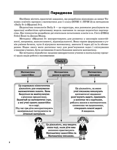 Щоденні 3. 1 клас. Частина 1 - фото 2