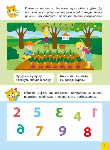 Річний курс завдань та вправ. 4-5 років - фото 4