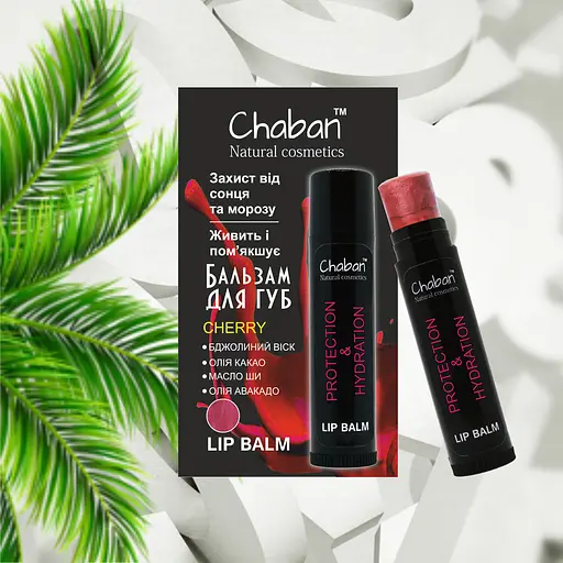 Бальзам для губ Вишня Chaban 5 мл - фото 2