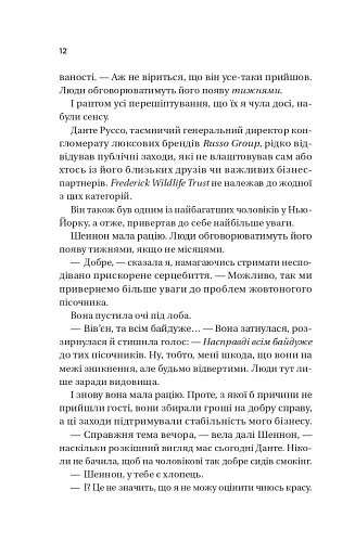 Король гніву - фото 5