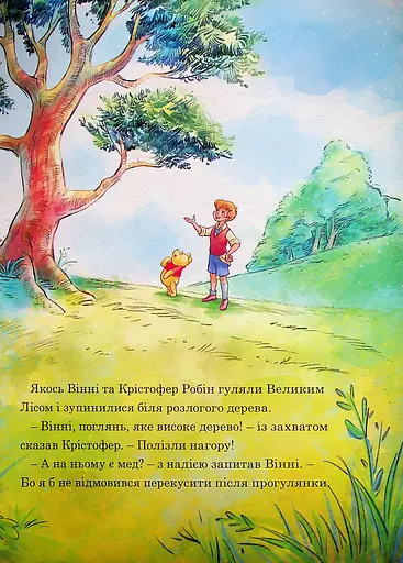 Вінні та його друзі. Щедрий урожай. Магічна колекція - фото 2