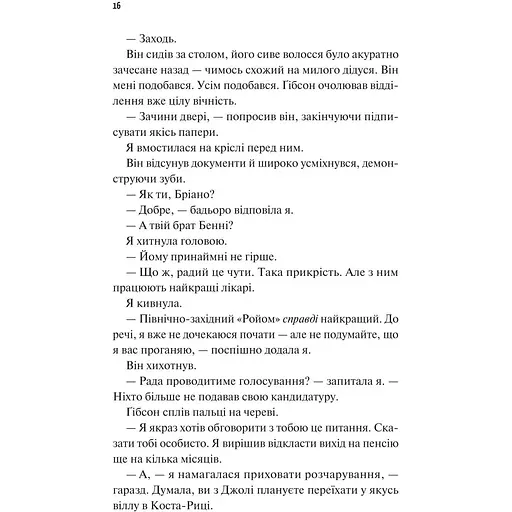 Щиро твій - Еббі Хіменес - фото 10