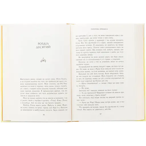 Книга Родина Роялів Паперова принцеса - Ерін Ватт (1349705) - фото 4