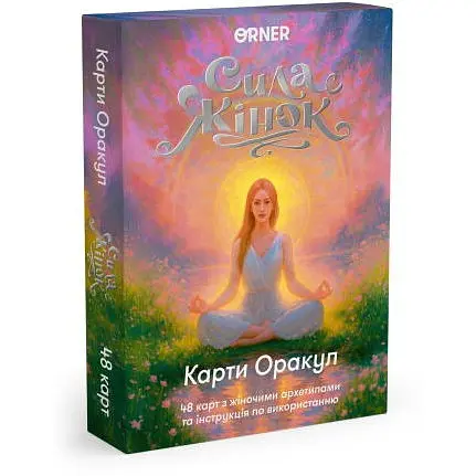Карты Оrner Карты Оракул Сила женщин (orner-3495)