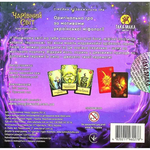 Игра настольная Така Мака Волшебный мир (240001-UA) - фото 3