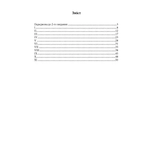 Мистецтво говорити на суді - фото 2