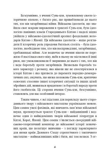 Трактат про воєнне мистецтво з коментарями та поясненнями - фото 5