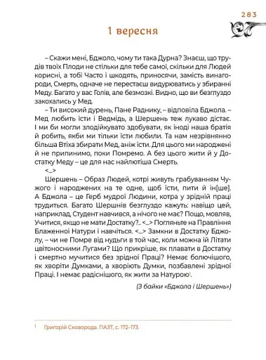 Місяцеслов за Сковородою - фото 7