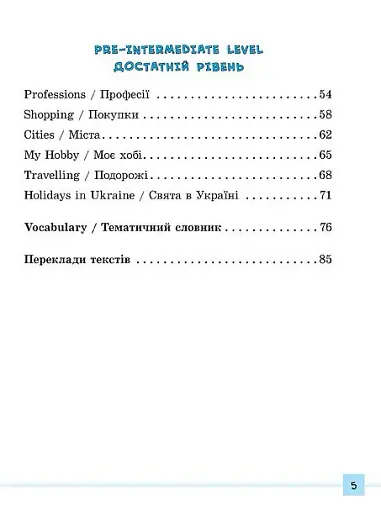 Різнорівневі усні розмовні теми. English. 1-4 класи - фото 3