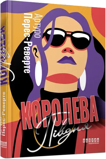 Королева Півдня - фото 2