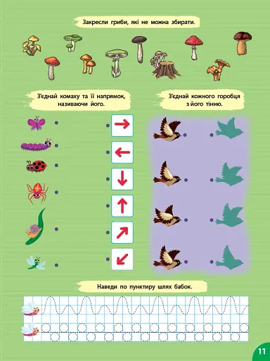Першокласна підготовка до школи. Я досліджую світ. У лісі - фото 5