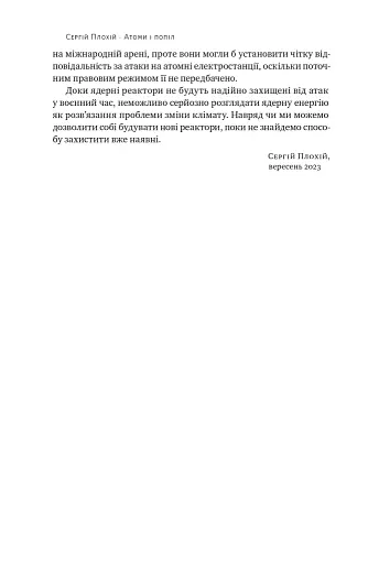 Атоми і попіл. Глобальна історія ядерних катастроф - фото 10
