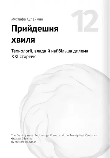 Штучний інтелект і нейромережі - фото 27