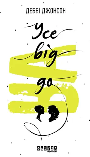 Усе від А до Я