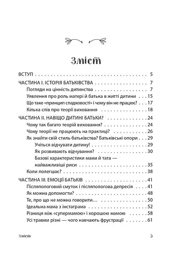 Батьки 24/7. Як зберегти здоровий глузд - фото 3