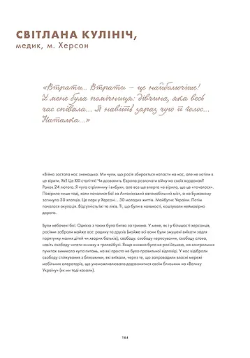 Мовчазні герої - фото 9